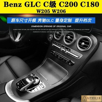 Benz GLC C200 C180 W205 W206 C級內裝卡夢貼紙 電動窗 內拉手 中控多媒體 空調出風口 碳纖[IU卡琪拉小屋]886