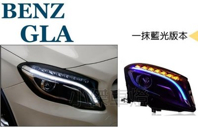》傑暘國際車身部品《一抹藍光 GLA200 GLA 45 W156 低階改高階光條版  DRL日行燈 大燈 含HID