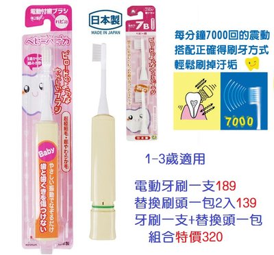 【台中藍色腳丫可面交】【日本minimum】兒童電動牙刷1入/日本進口幼兒電動牙刷