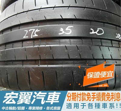 【新宏翼汽車】中古胎 落地胎 二手輪胎：B135.275 35 20 米其林 PSS 8成 2條 含工6000元