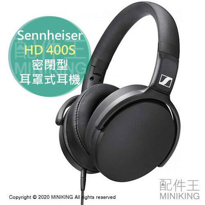 日本代購 空運 Sennheiser 森海塞爾 HD 400S 頭戴 耳罩式  全罩 密閉型 監聽 耳