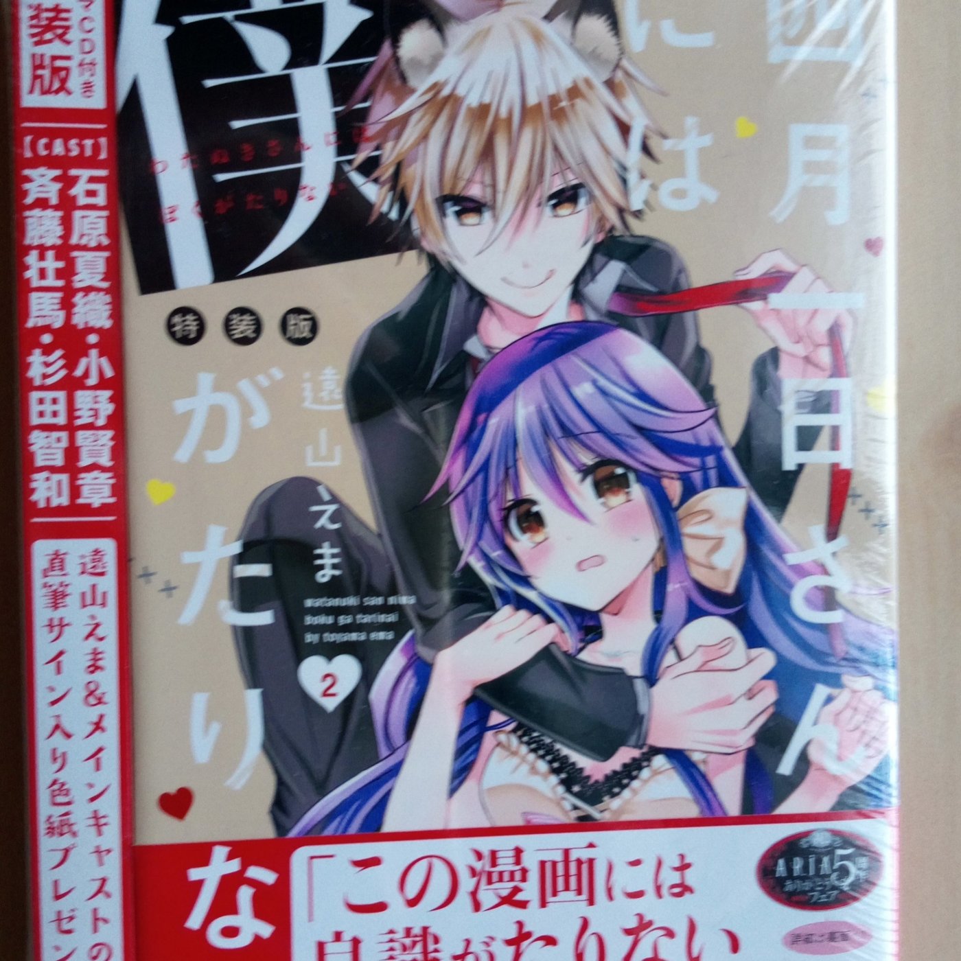 日版 遠山繪麻四月一日同學與我的祕密同居第2集限定版附錄cd Yahoo奇摩拍賣