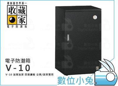 數位小兔【收藏家 V-10 310L 電子防潮箱 四邊鋼門】防潮箱 防潮櫃 電子 相機 鏡頭 空拍機