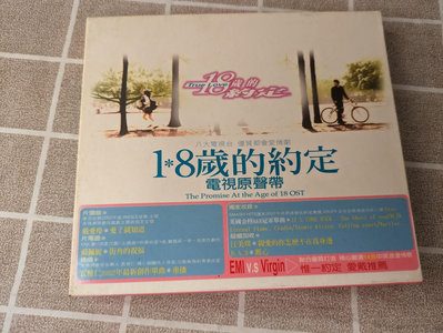 【鳳姐嚴選二手唱片】  電視原聲帶 18歲的約定 資料卡+紙盒