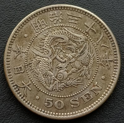 日本   龍銀   明治三十八年(1905年)    五十錢    重13.38g    銀幣(80%銀)  1555