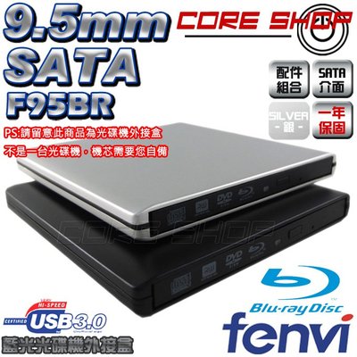 ☆酷銳科技☆FENVI奮威 9.5mm SATA藍光專用USB 3.0光碟機外接盒/可裝硬碟托架外接硬碟/F95BR