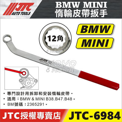 【YOYO汽車工具】JTC-6984 BMW MINI 惰輪皮帶板手(B38.B47.B48) 惰輪 皮帶 扳手