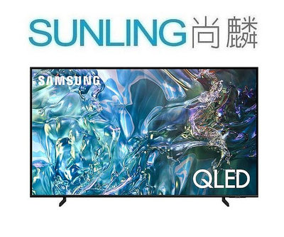 SUNLING尚麟 SAMSUNG三星 85吋 4K QLED 量子液晶電視 QA85Q60DAXXZW 來電優惠