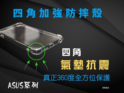 『四角加強防摔殼』ASUS ZenFone5 2018 ZE620KL X00QD 氣墊殼 軟殼套 背蓋 保護套 手機殼