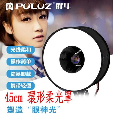 puluz 環閃 柔光罩 45cm 折疊式 環閃 閃光燈 相機 單眼 柔光箱 柔光罩 眼神光 5D3 5D4