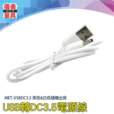 【儀表量具】圓頭充電線 充電器 USBDC3.5 數據線 方口  連接電腦 USB轉電源線 USB轉DC 充電線
