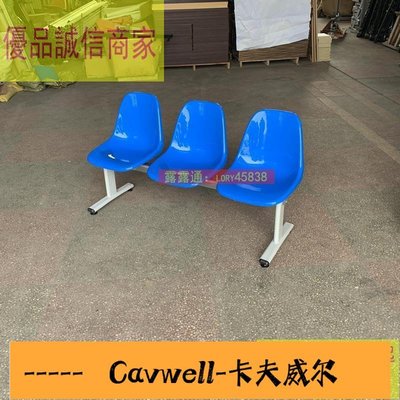 Cavwell-價戶外折疊椅 塑料排椅車站休息等候椅三人位候診連排公共座椅連坐連體長條椅子-可開統編