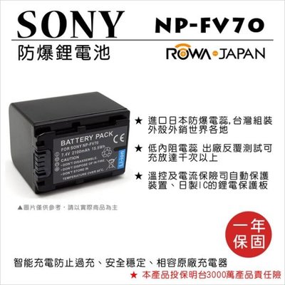 【數位小熊】ROWA 樂華 FOR SONY NP-FV70 FV70 電池 HDR-TD10 PJ10 PJ30