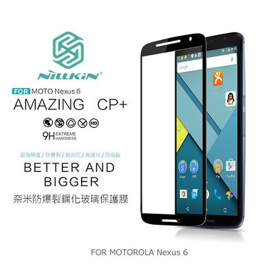 --庫米--Motorola Nexus 6 Amazing CP+ 滿版防爆鋼化玻璃貼
