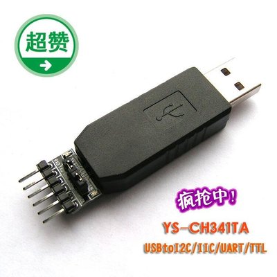 【限時特惠】熱銷UsenDz@ YS-CH341TA USB轉I2C USB轉UART USB轉串口支持5V 3.3V