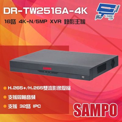 昌運監視器 SAMPO 聲寶 DR-TW2516A-4K 16路 4K-N/5MP 人臉辨識 XVR 錄影主機