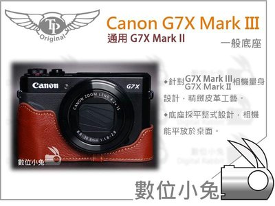 數位小兔【TP Canon G7X Mark III 相機底座】復古真皮底座 多色 G7XM2 一般底座 G7XM3
