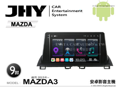 音仕達汽車音響 JHY S系統 馬自達 MAZDA3 2015年~ 9吋安卓機 八核心 8核心 套框機 導航 藍芽