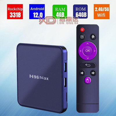 D仔h96max v12 新款網絡機頂盒 rk3318 安卓12.0 雙頻 4k tv box