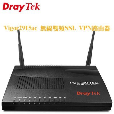 無線雙頻SSL VPN路由器 Router Vigor2915ac 居易科技 DrayTek