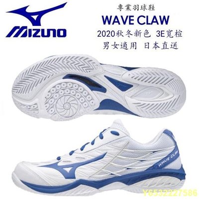 LitterJUN  【日本境內版】2020 秋冬新色 輸碼再折120 美津濃 Mizuno 羽球鞋 Wave claw 白 藍 日本直
