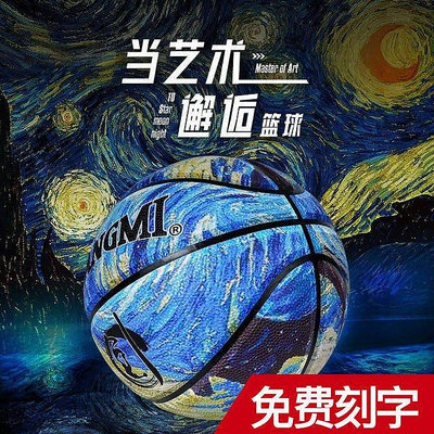 狂迷kuangmi星空籃球6號梵高 個性花式7號標準比賽球室內外lanqiu*甩賣