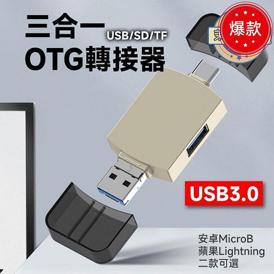 現貨 OTG 六合一 otg轉接頭 安卓轉接頭 蘋果轉接頭 Type-C轉接頭 USB轉接頭 microb
