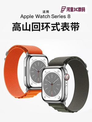 適用蘋果S9手表apple watch7表帶iwatch8運動S7代ultra高山【河童3C】
