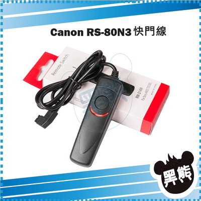 黑熊數位 RS-80N3 快門線 Canon C3 EOS 3 1D 5D2 5D3 5DIII 7D