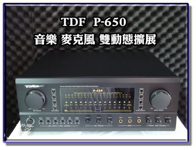 原廠公司保固P650 台灣製造 TDF P-650綜合歌唱擴大機 「來電店再享優惠」
