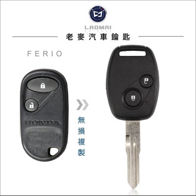 [ 老麥汽車鑰匙 ] HONDA K10 FERIO STREAM 喜美晶片鑰匙 遙控器 快速拷貝 鑰匙不見