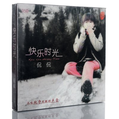 東升魔音正版 2013年專輯 侃侃：快樂時光 DSD CD
