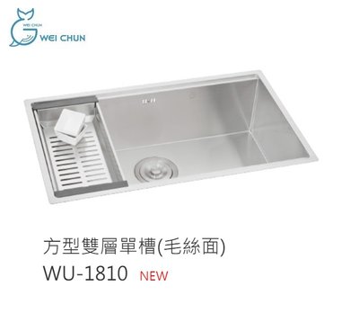 魔法廚房 WU-1810 台製不鏽鋼防蟑水槽 方形 厚度1.2毛絲面 消音墊(810*480) 附砧板 滴水槽