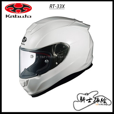 ⚠YB騎士補給⚠ OGK KABUTO RT-33X 素色 白 大尺寸 全罩 安全帽 眼鏡溝 頂級 RT33 日本