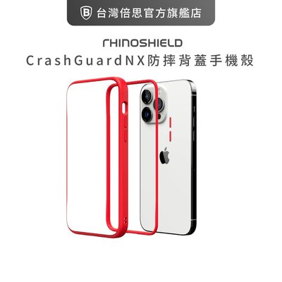 RHINO SHIELD | iPhone 14 系列 Crash Guard NX 犀牛盾 耐撞擊邊框殼