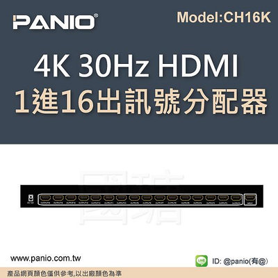 4K HDMI 1進 16出訊號分配器《✤PANIO國瑭資訊》CH16K
