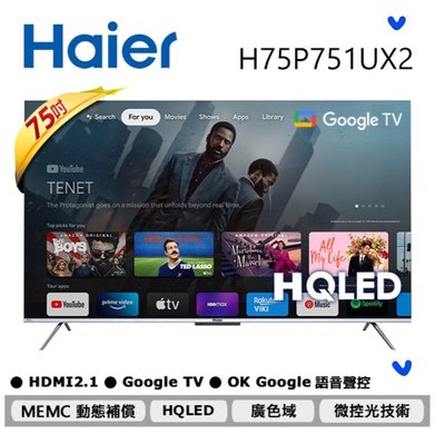 東洋數位家電* Haier 海爾 75吋QLED Google TV量子點安卓聯網電視 H75P751UX2 (含運)
