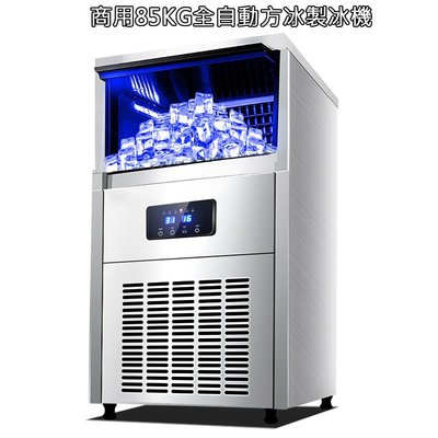 5Cgo【宅神】85KG制冰機商用奶茶店小型智能全自動方冰冰塊急速制冰機藍光殺菌不銹鋼機身 576404406221