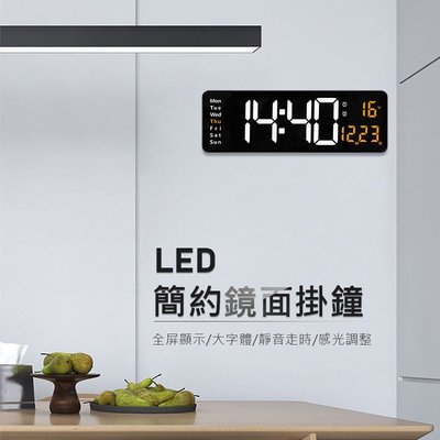 現代簡約  LED鏡面數字鐘(大款) LED掛鐘 電子時鐘 鬧鐘 靜音時鐘 USB插電 (插電大款/橙燈款)