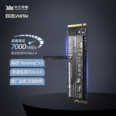 致態長江存儲TiPlus7100/5000/TI600 1t 2tb m2致鈦固態硬碟SSD