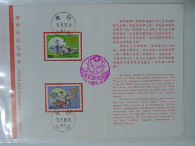 護票卡 民國77.6.15發行 紀225 警察節紀念郵票