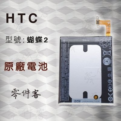 HTC B810x 蝴蝶2 電池