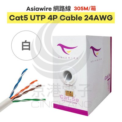 京港電子【310902030007】【不可超取】Asiawire網路線CAT5 UTP 4P Cable 24AWG(白) 305M/箱