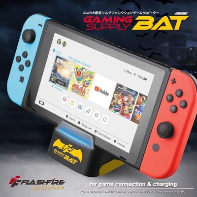 FlashFire 富雷迅 Gaming Supply BAT Switch轉接充電底座