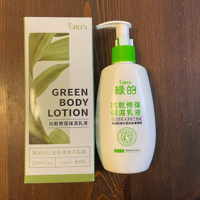 綠的GREEN 抗乾修復保濕乳液(清爽型)200ml