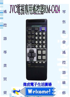 【偉成商場】傑偉士JVC電視專用遙控器RM-C424/適用:C390/C404/C417/C423/C424/C426