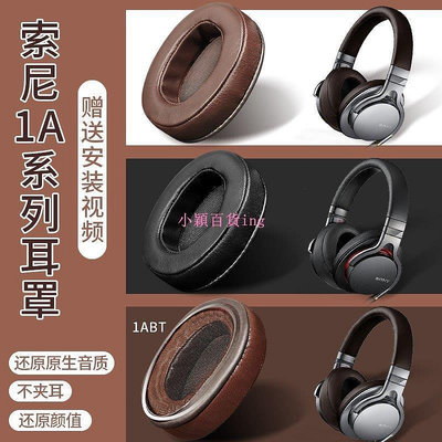 【熱賣精選】  MDR-1A耳機套1ABT海綿套1ADAC海綿皮套頭梁套耳機罩耳套