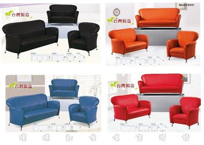 ~樣樣紅傢俱~小丸子(1+2+3)沙發組/皮沙發/單人椅/雙人椅~整組只要$11999元!!