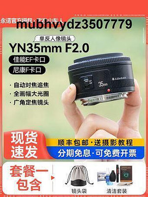 永諾35mm F2定焦鏡頭35f2廣角人像單反鏡頭適用於佳能ef口尼康F口