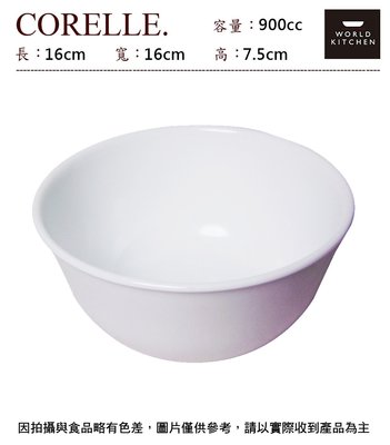 美國康寧 純白湯碗 900ml ~ 連文餐飲家 餐具的家 沙拉碗 麵碗 飯碗 強化玻璃瓷 428-N
